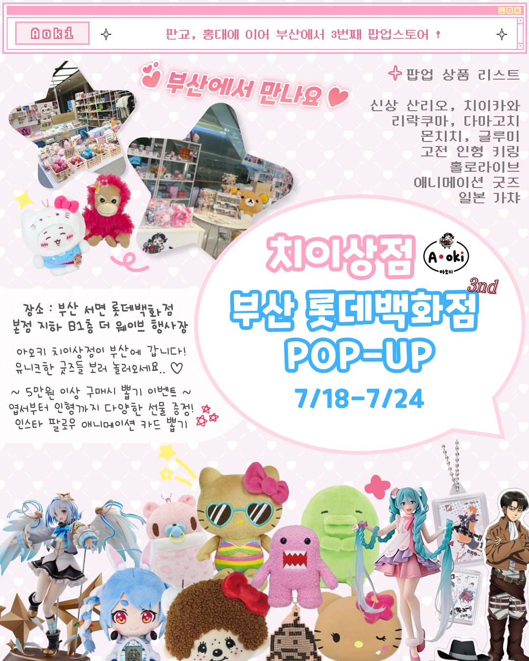 치이상점 팝업 - 부산