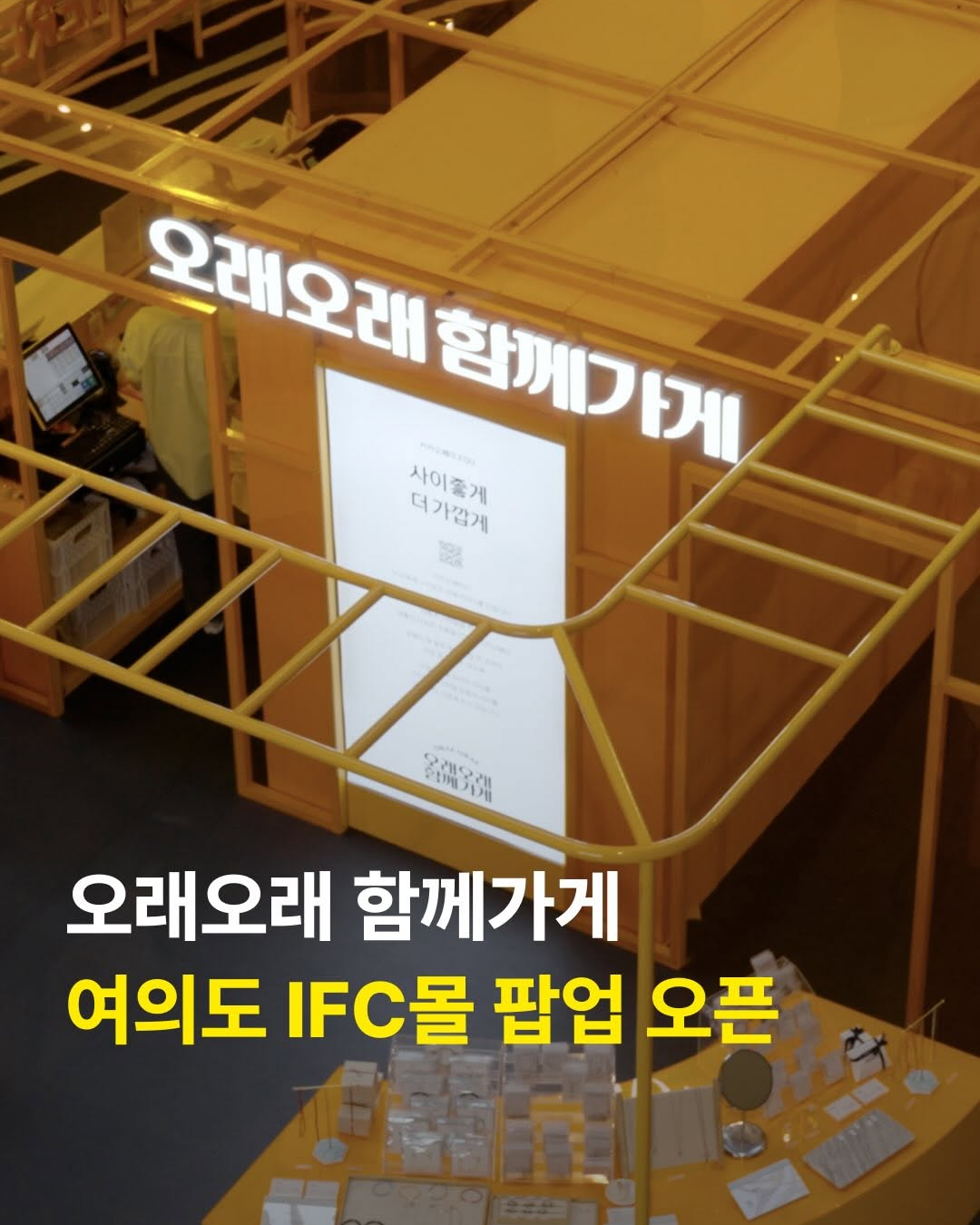 카카오페이 팝업 - 오래오래 함께가게
