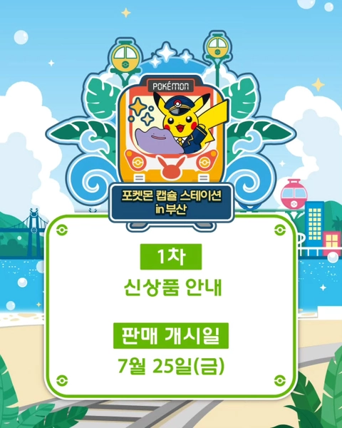 最終値下げ　【韓国】釜山限定ポケモンPOP UPボタンバッヂ＆ファン2種セット f1cb3223-4fa6-4a83-9f00-