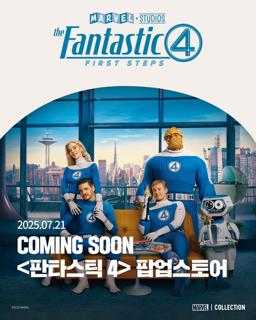 판타스틱 4 팝업
