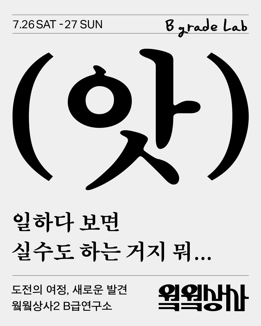 웤웤상사 팝업