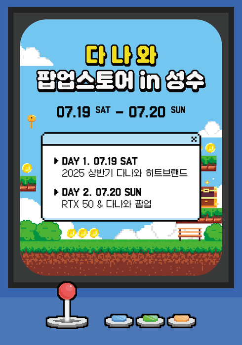 다나와 팝업