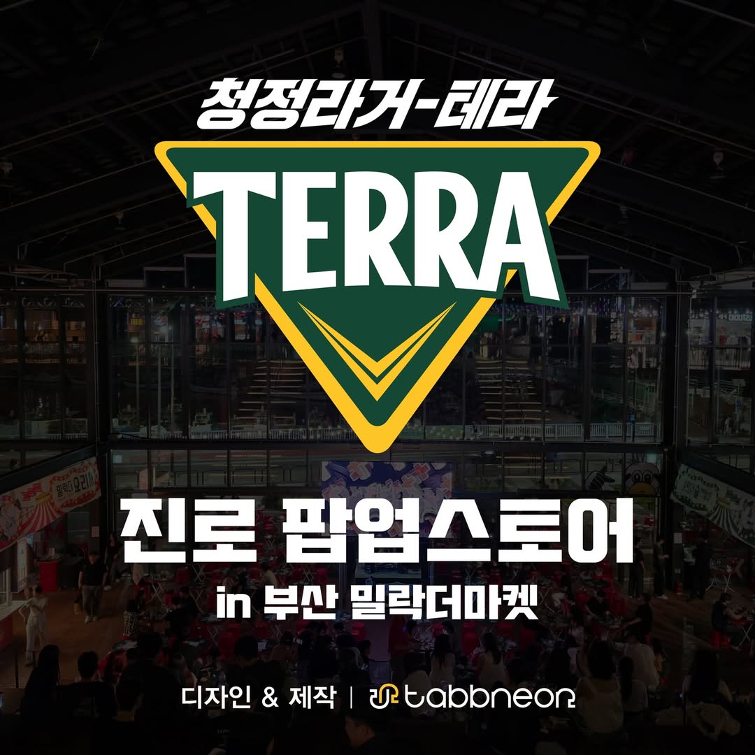 진로 두껍더마켓 팝업 - 부산