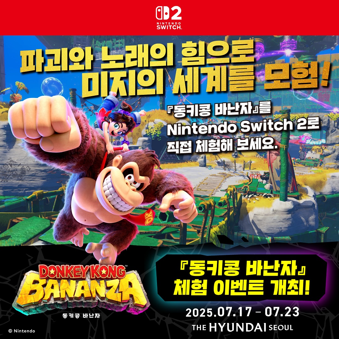 닌텐도 스위치 동키콩 바난자 팝업