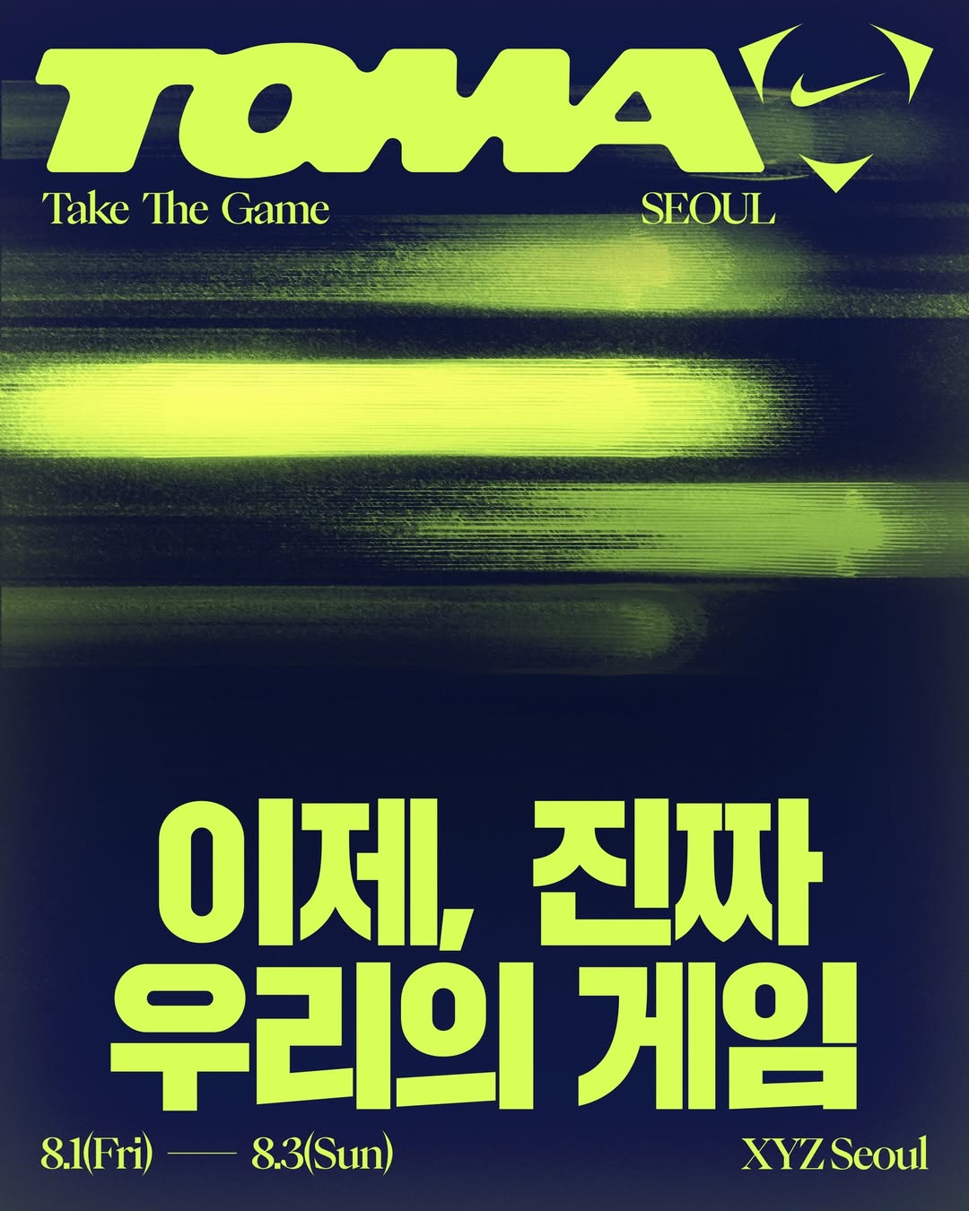 나이키 풋볼 팝업