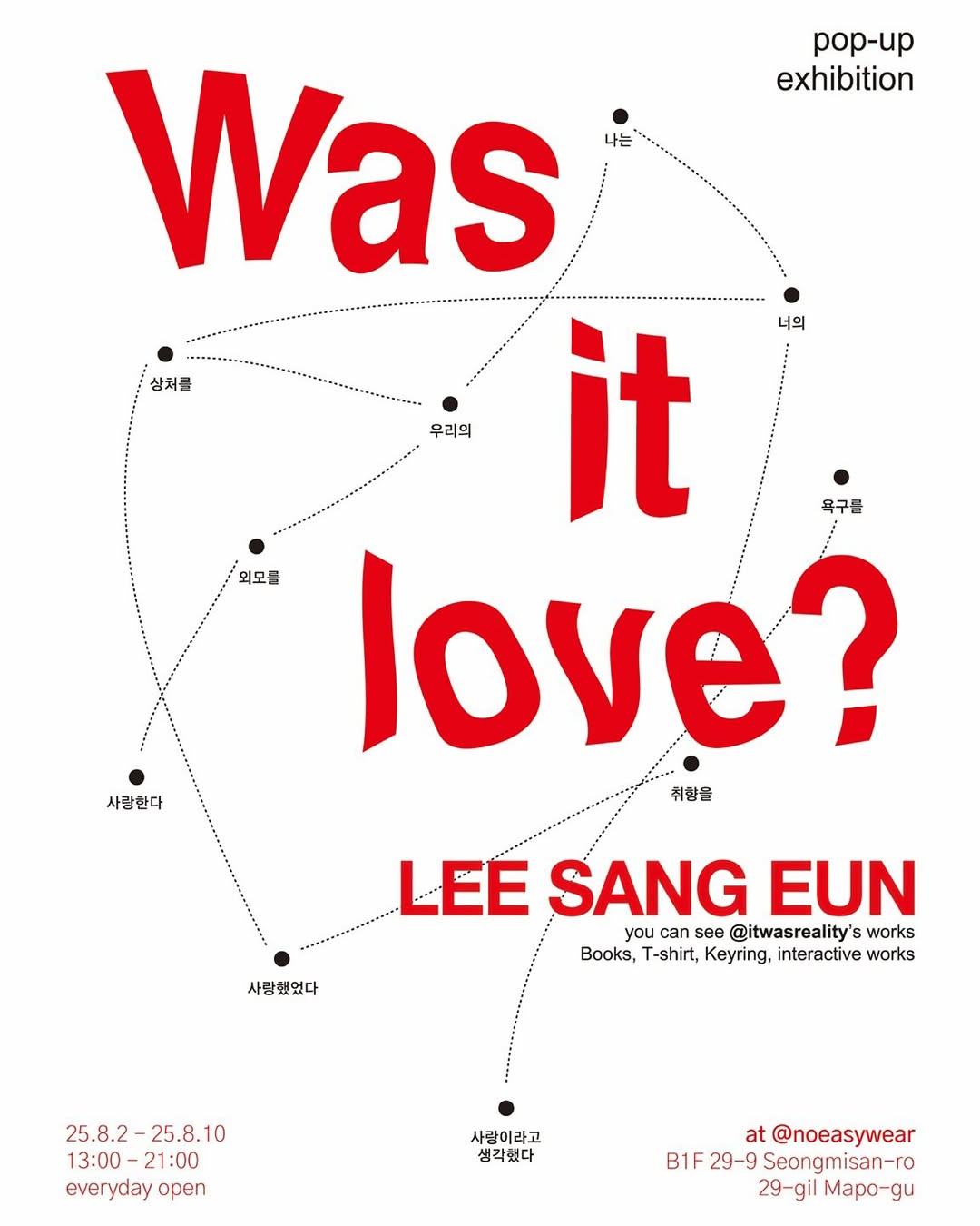 출판사 결 팝업 - Was it love ?