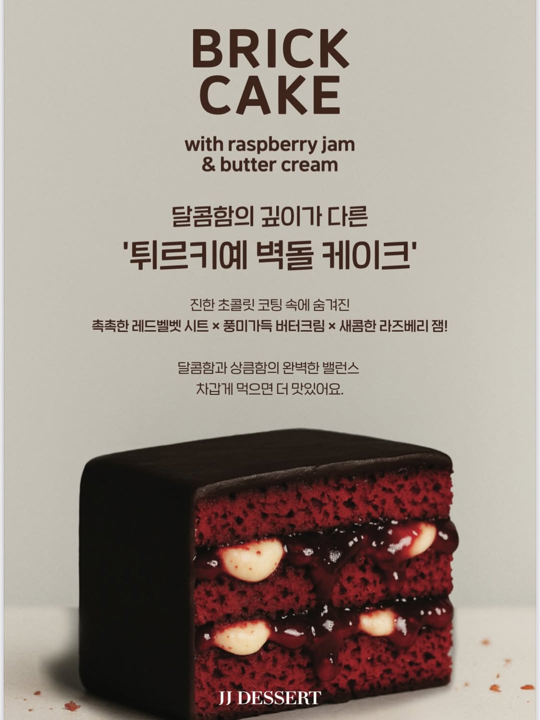 제이제이 디저트 팝업