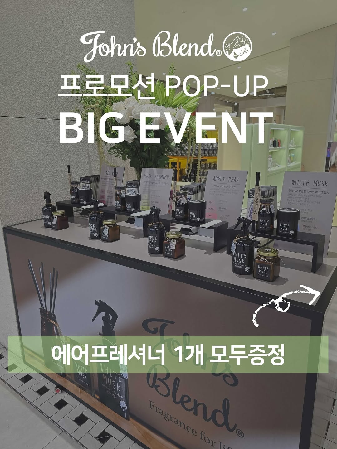 존스블랜드 팝업