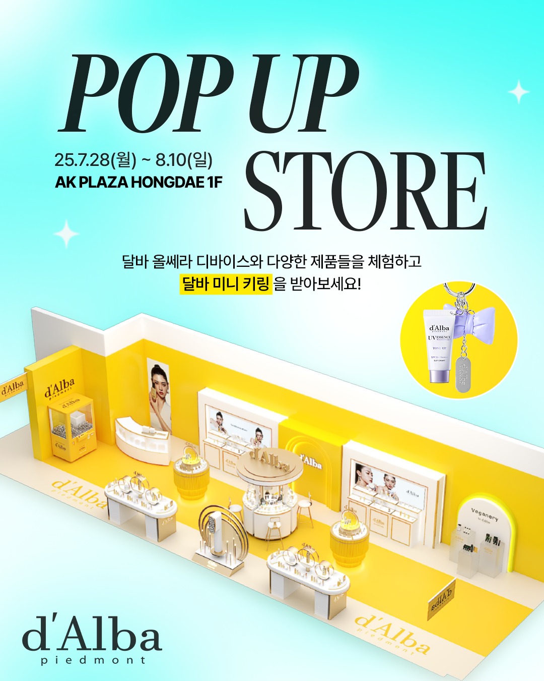 달바 팝업