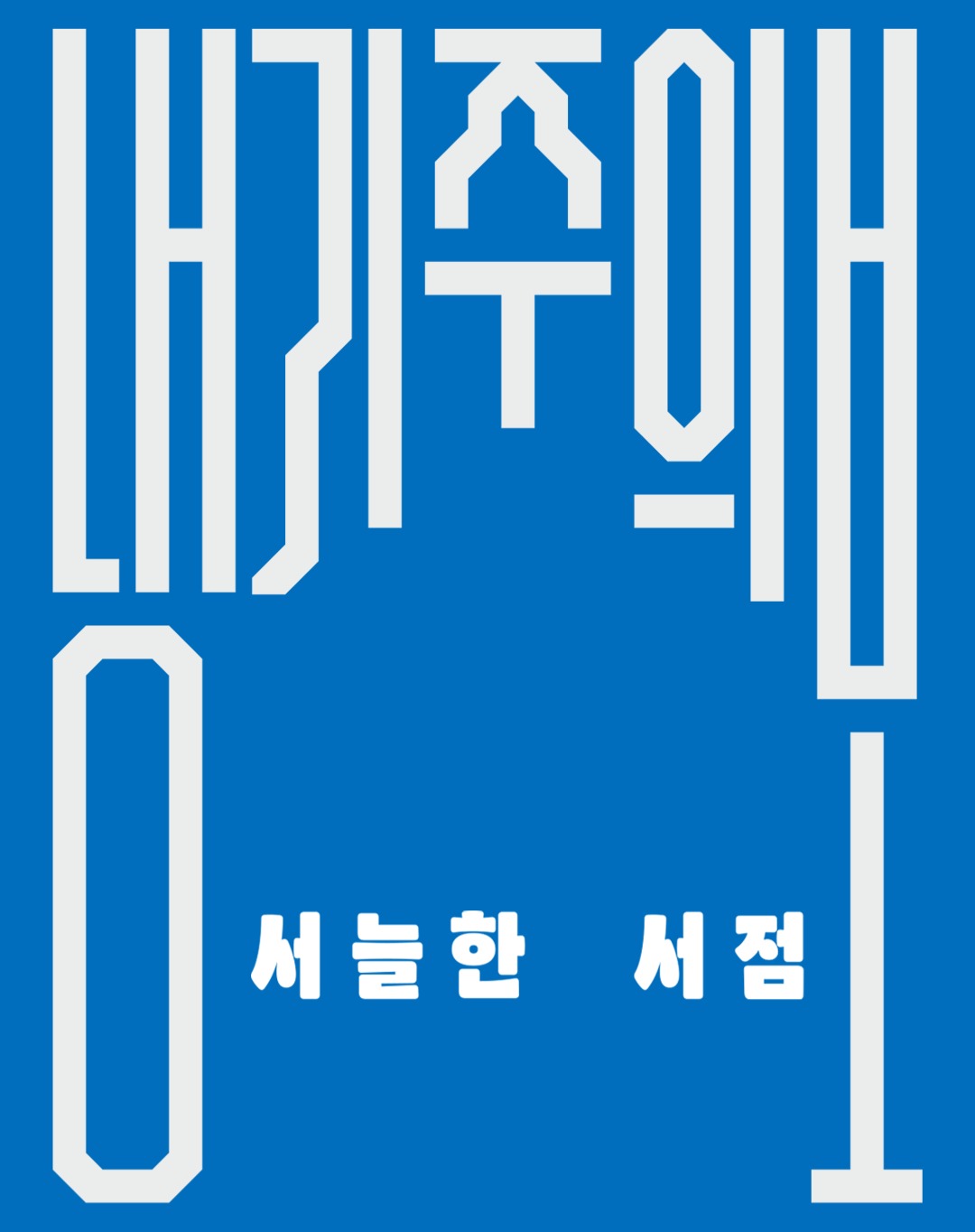 상세 이미지-18754