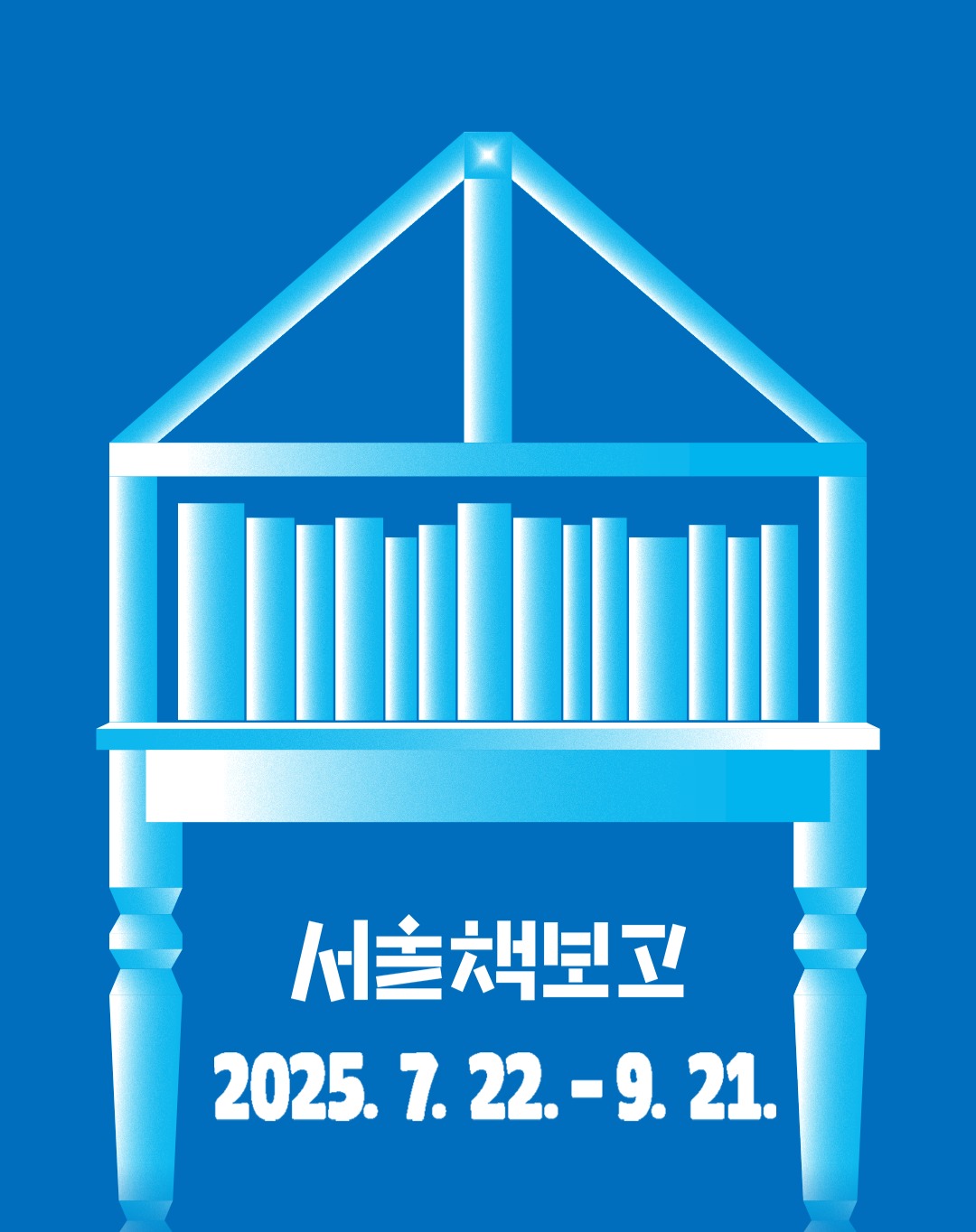 냉기주의보 팝업 - 서늘한 서점