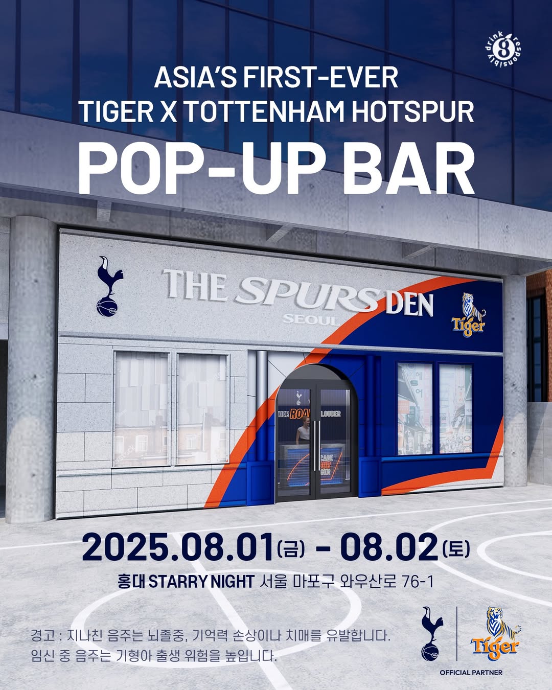 타이거 맥주 X 토트넘 홋스퍼 팝업 - The Spurs Den