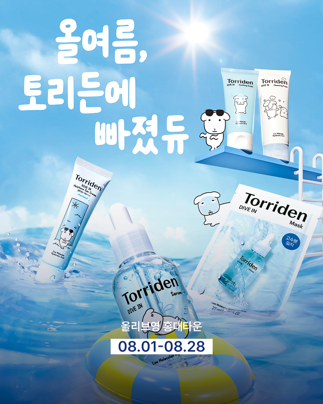토리든 X 가나디 in 올리브영 홍대타운