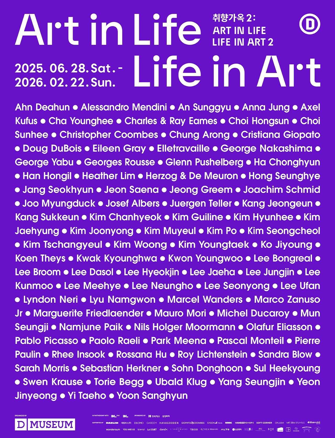 취향가옥 2 전시 -Art in Life, Life in Art 2