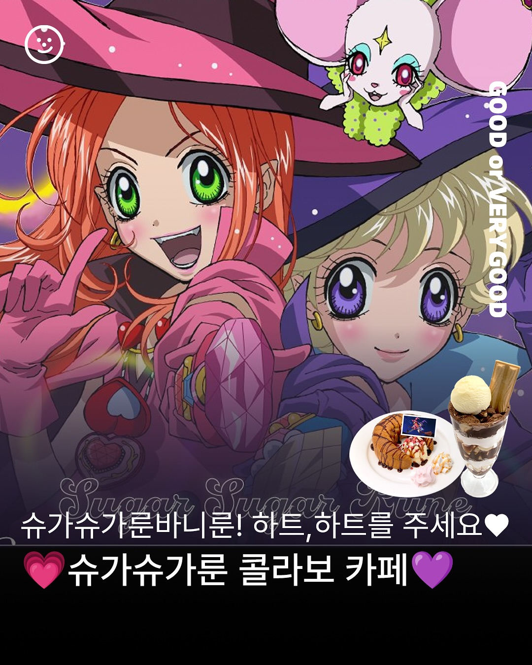 슈가슈가룬 콜라보 카페