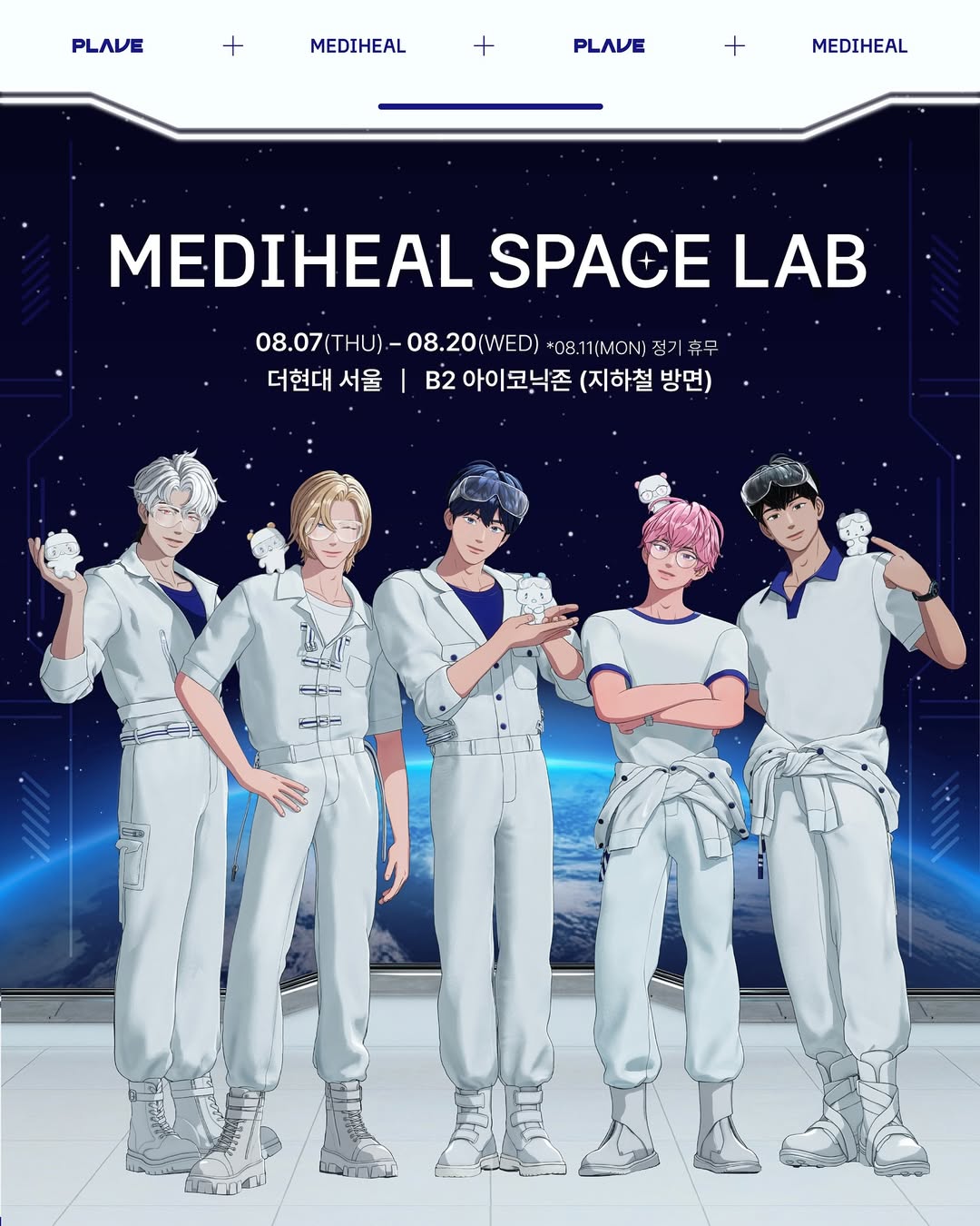 메디힐 X 플레이브 팝업