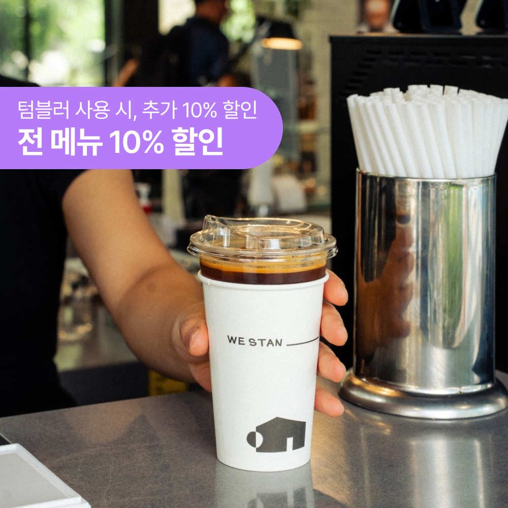 위스탠 성수
