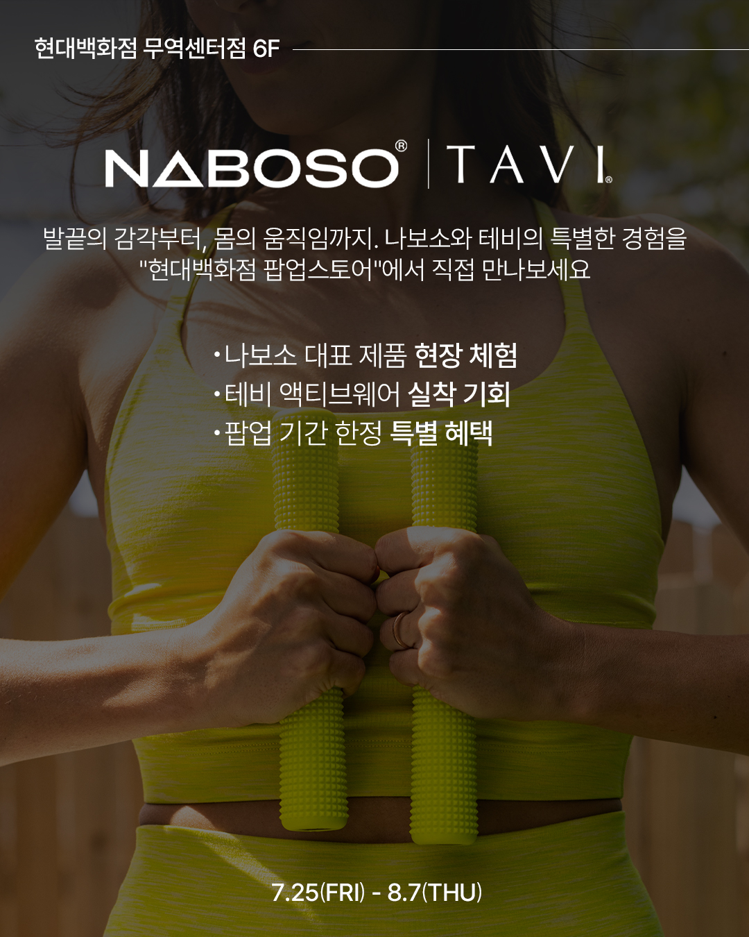 나보소 X 테비 팝업