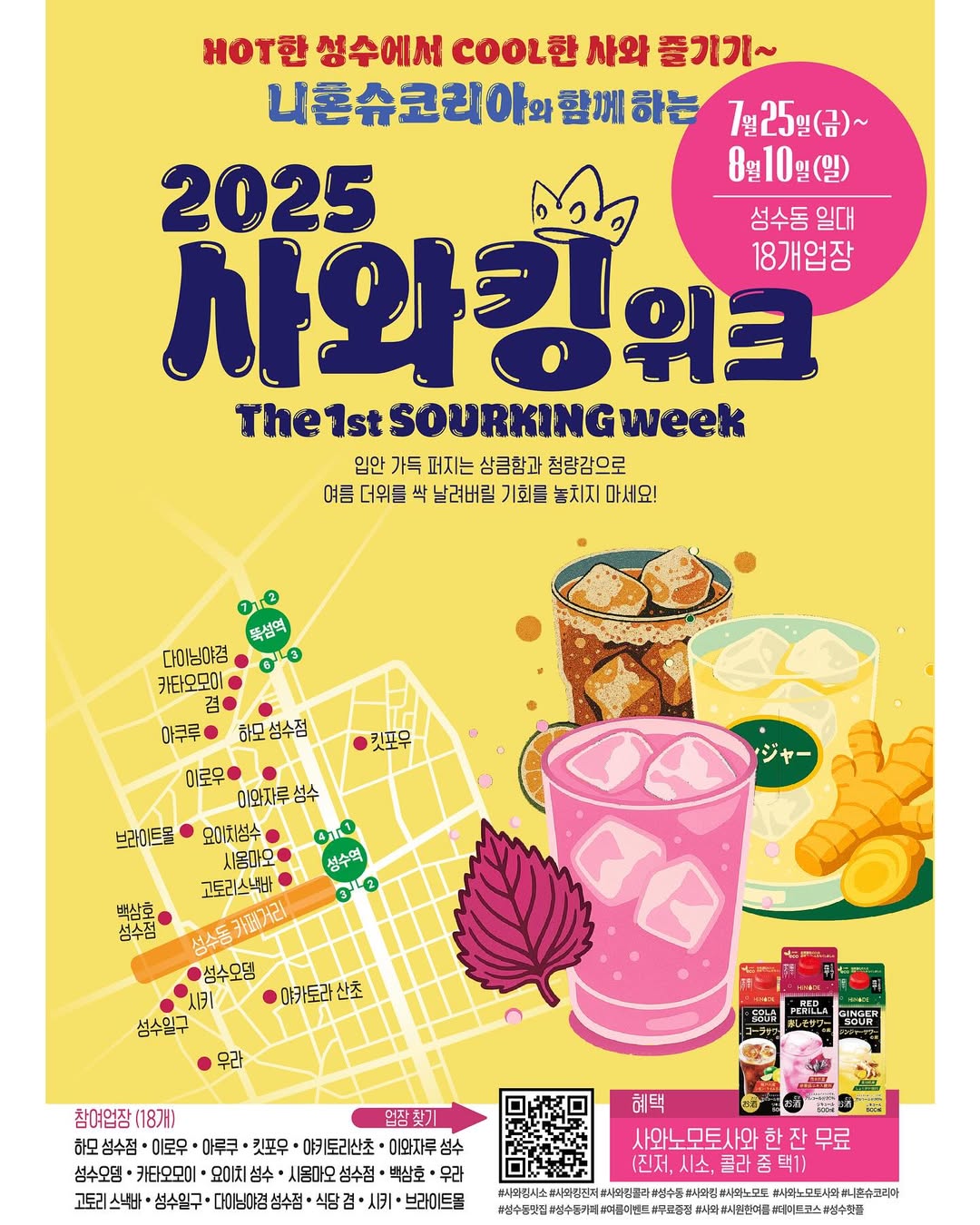2025 사와킹 위크 페스티벌