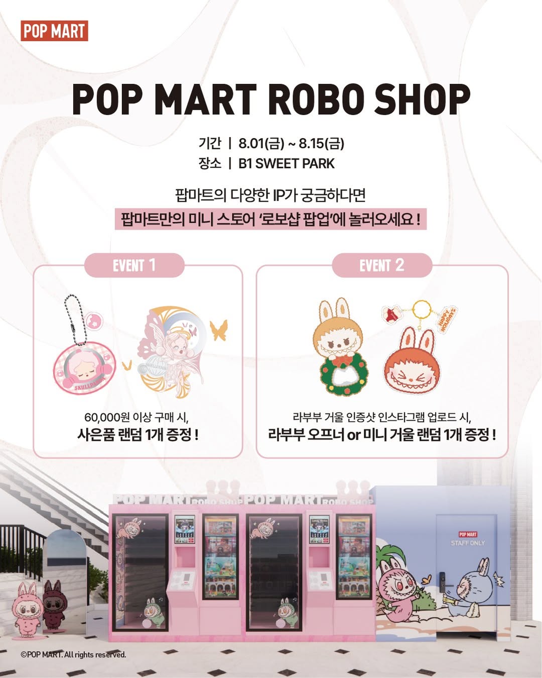 로보샵 팝업
