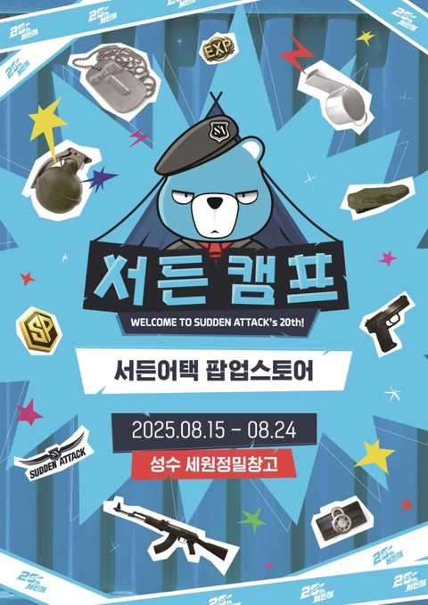 서든어택 팝업 - 서든 캠프 배경화면 썸네일