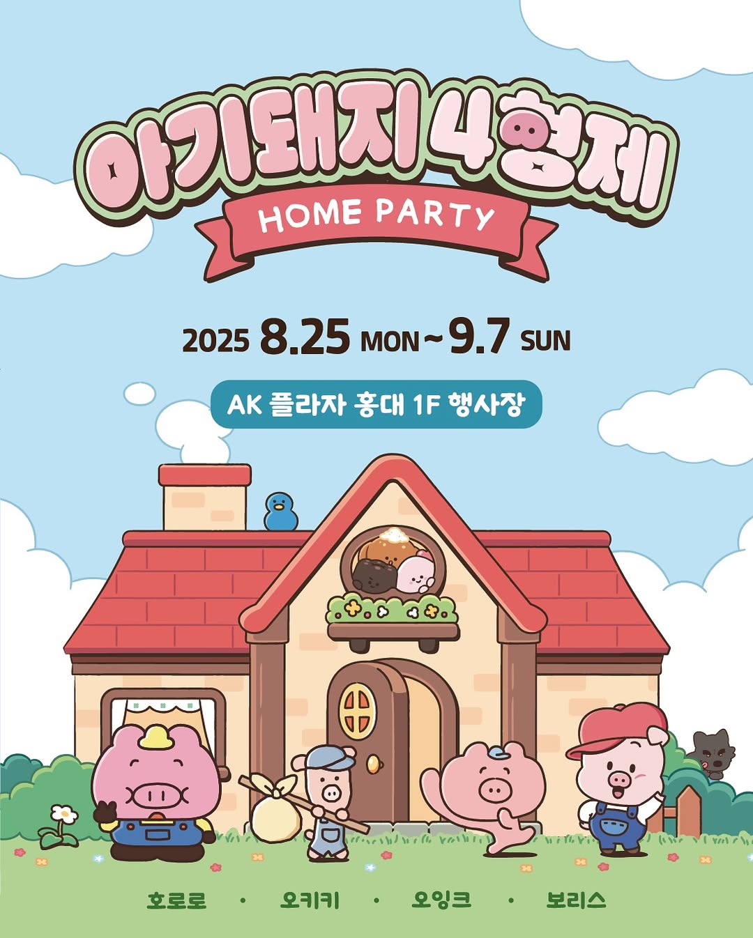 아기돼지 4형제 팝업 