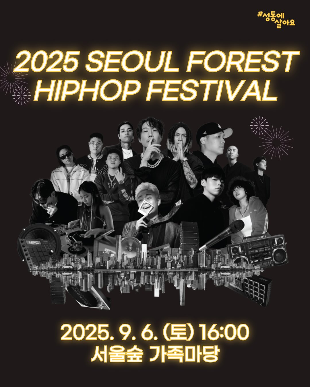 2025 서울숲 힙합 페스티벌