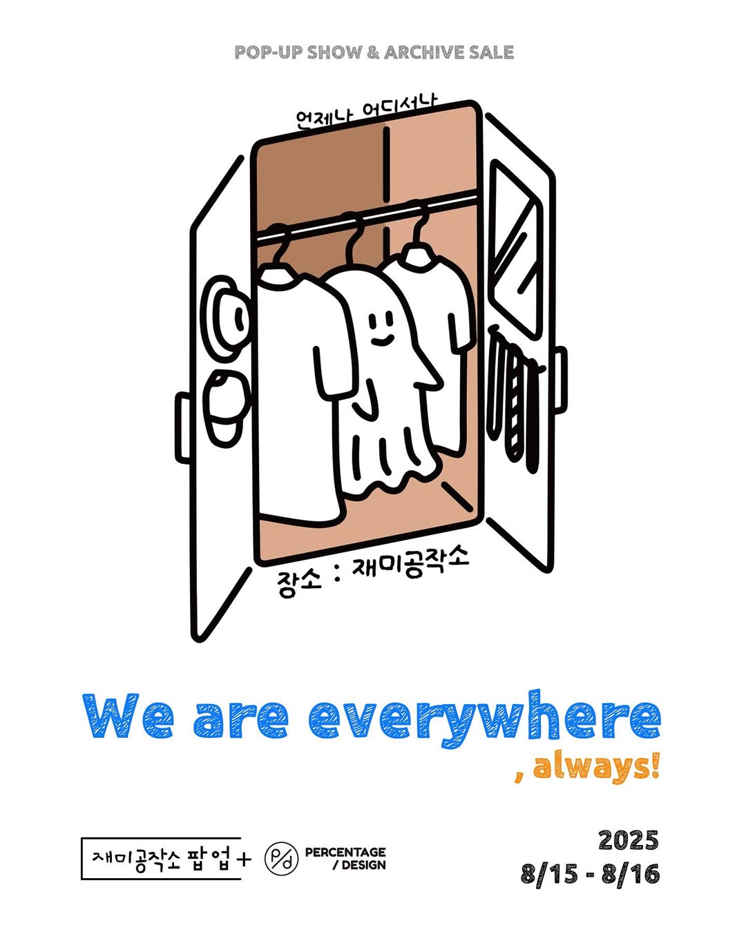 퍼센테이지 디자인 팝업 - We Are Everywhere, Always!