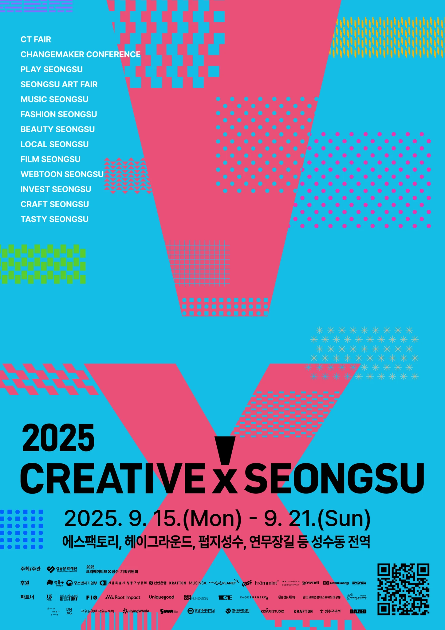 2025 크리에이티브X성수