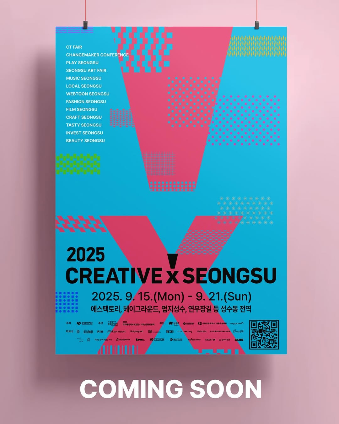 2025 크리에이티브 X 성수 페스티벌 