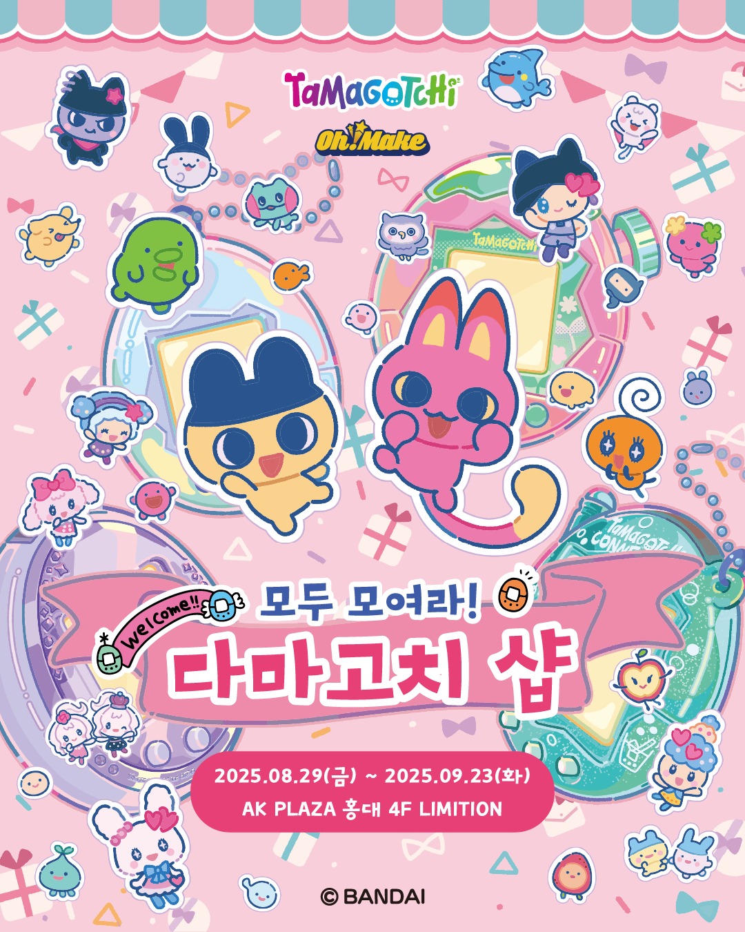 다마고치 팝업