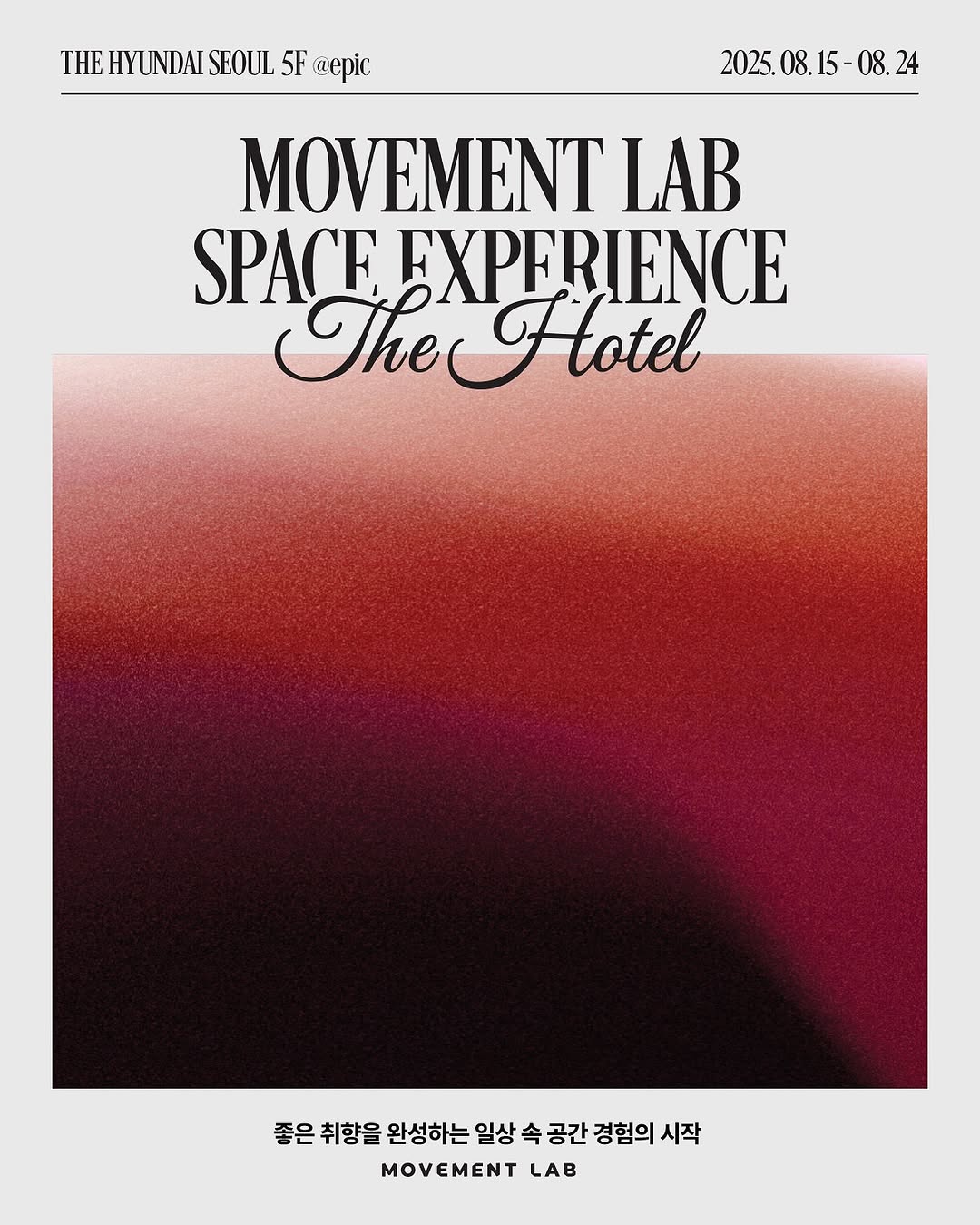 무브먼트랩 팝업 - 더 호텔