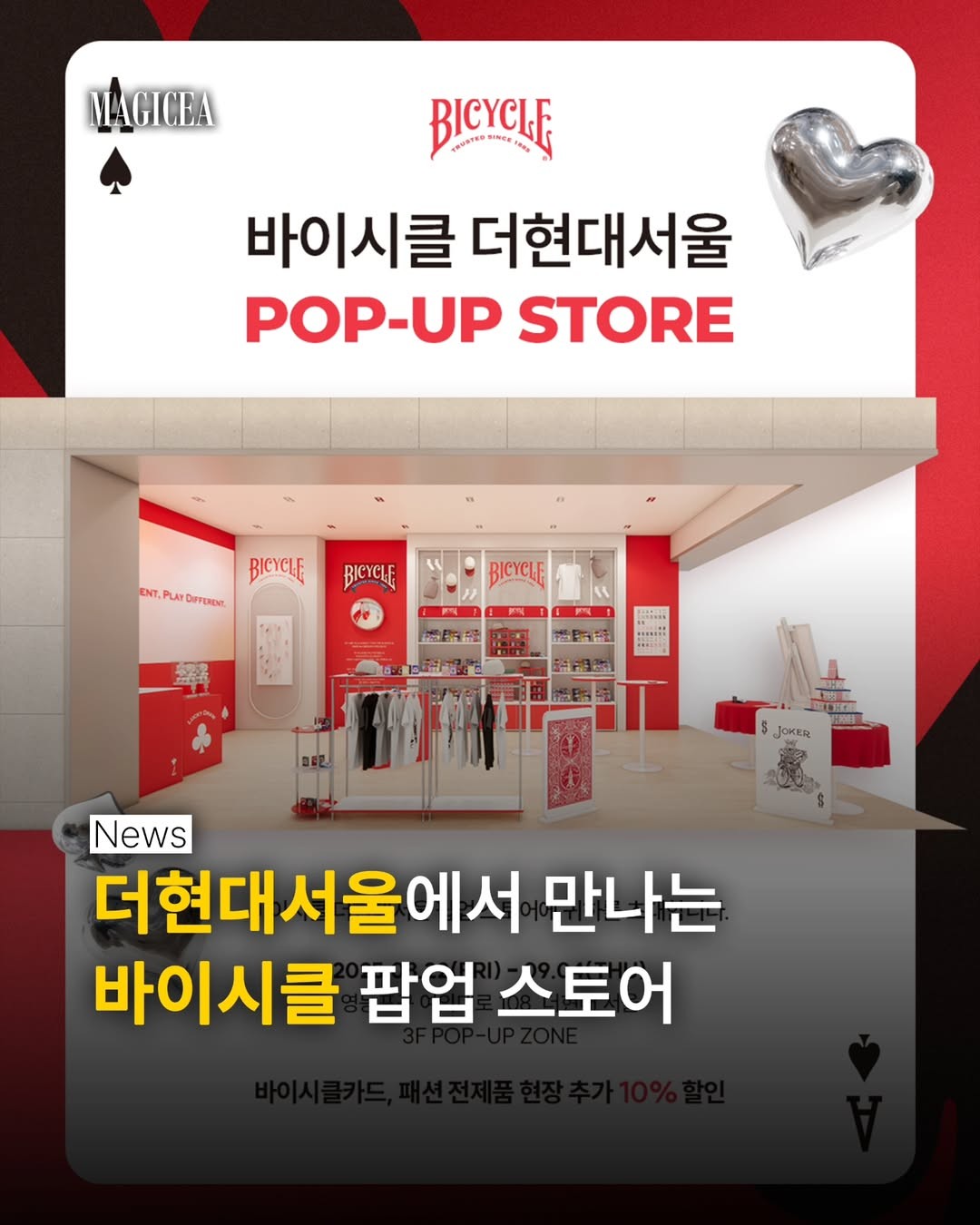 바이시클 코리아 팝업