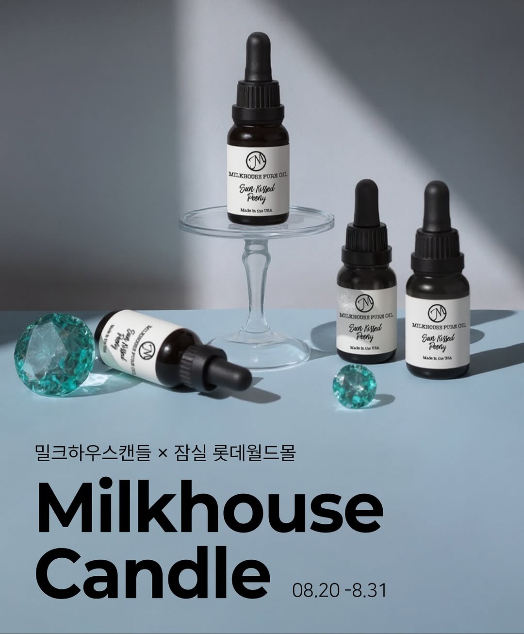 밀크하우스캔들 팝업 