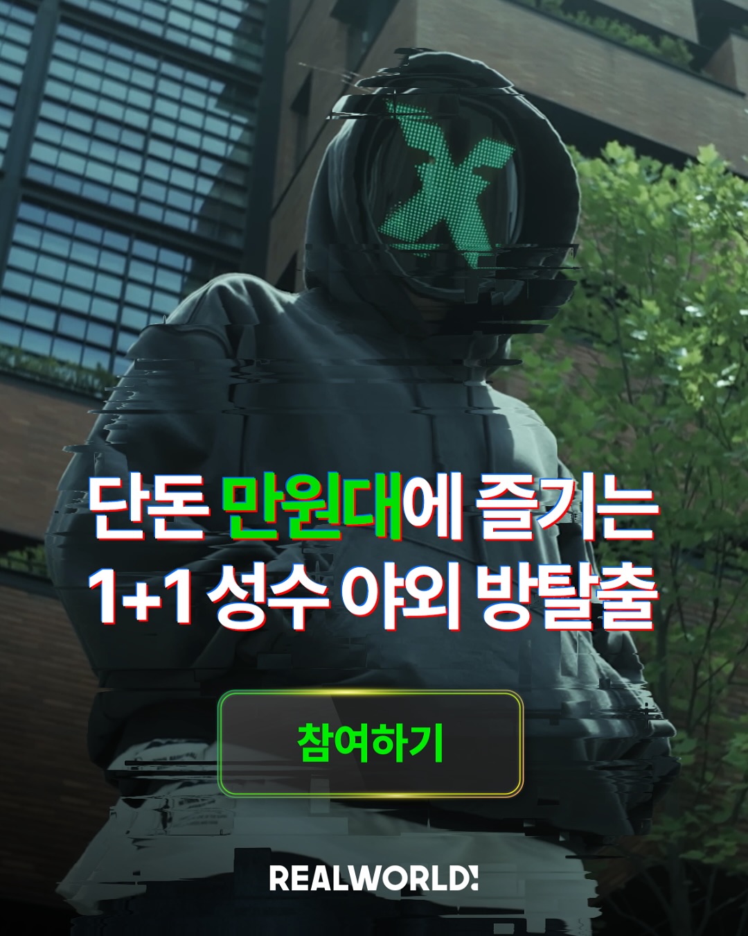 더 스카우트 이벤트
