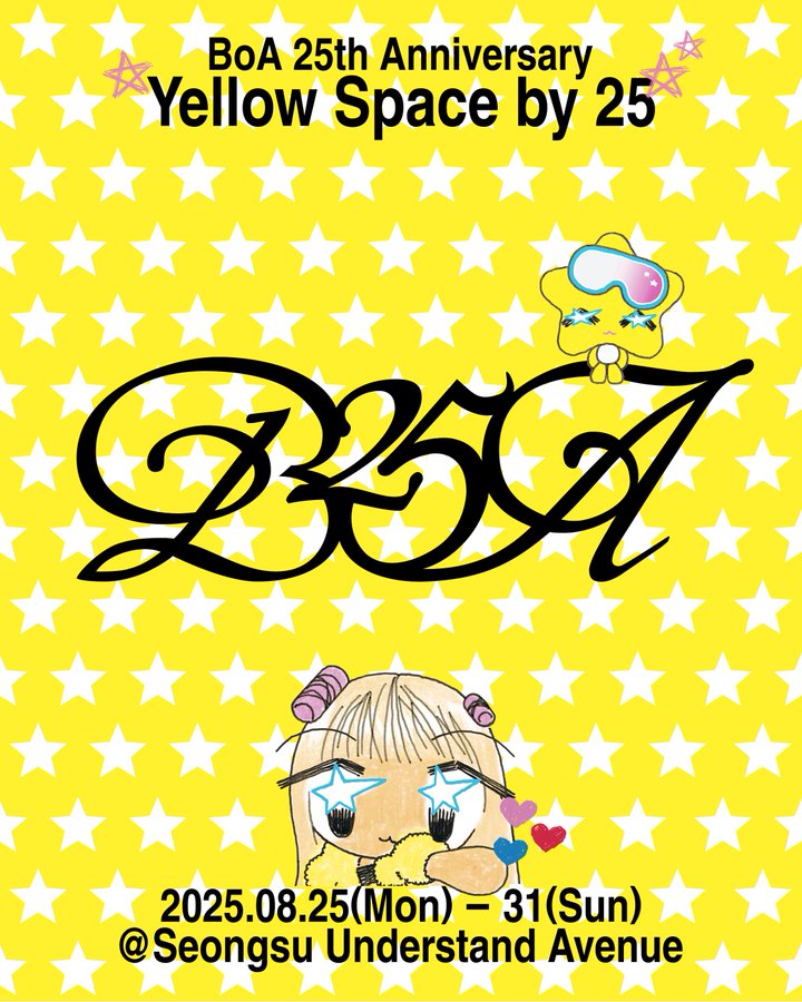 보아 데뷔 25주년 팝업 - Yellow Space by 25