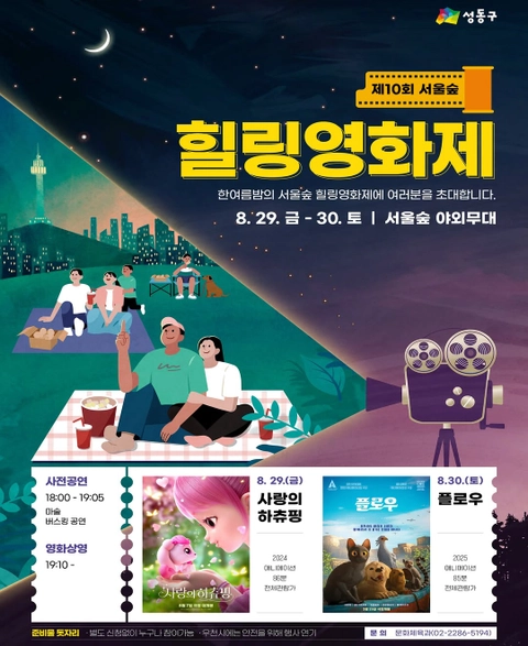 서울숲 힐링 영화제  배경화면 썸네일