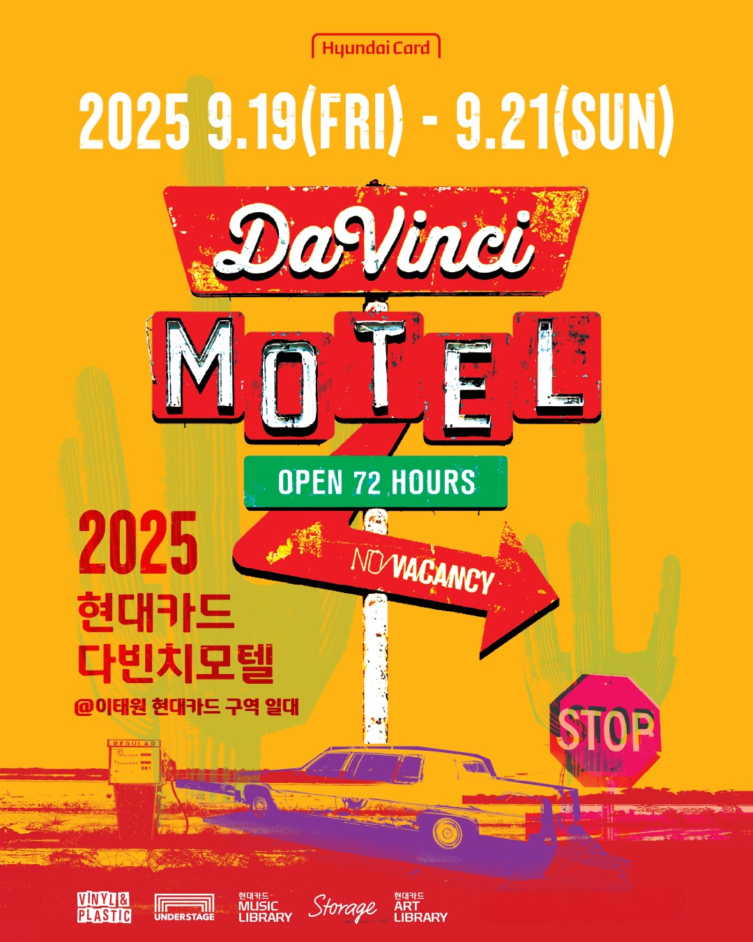 현대카드 다빈치모텔 이벤트 