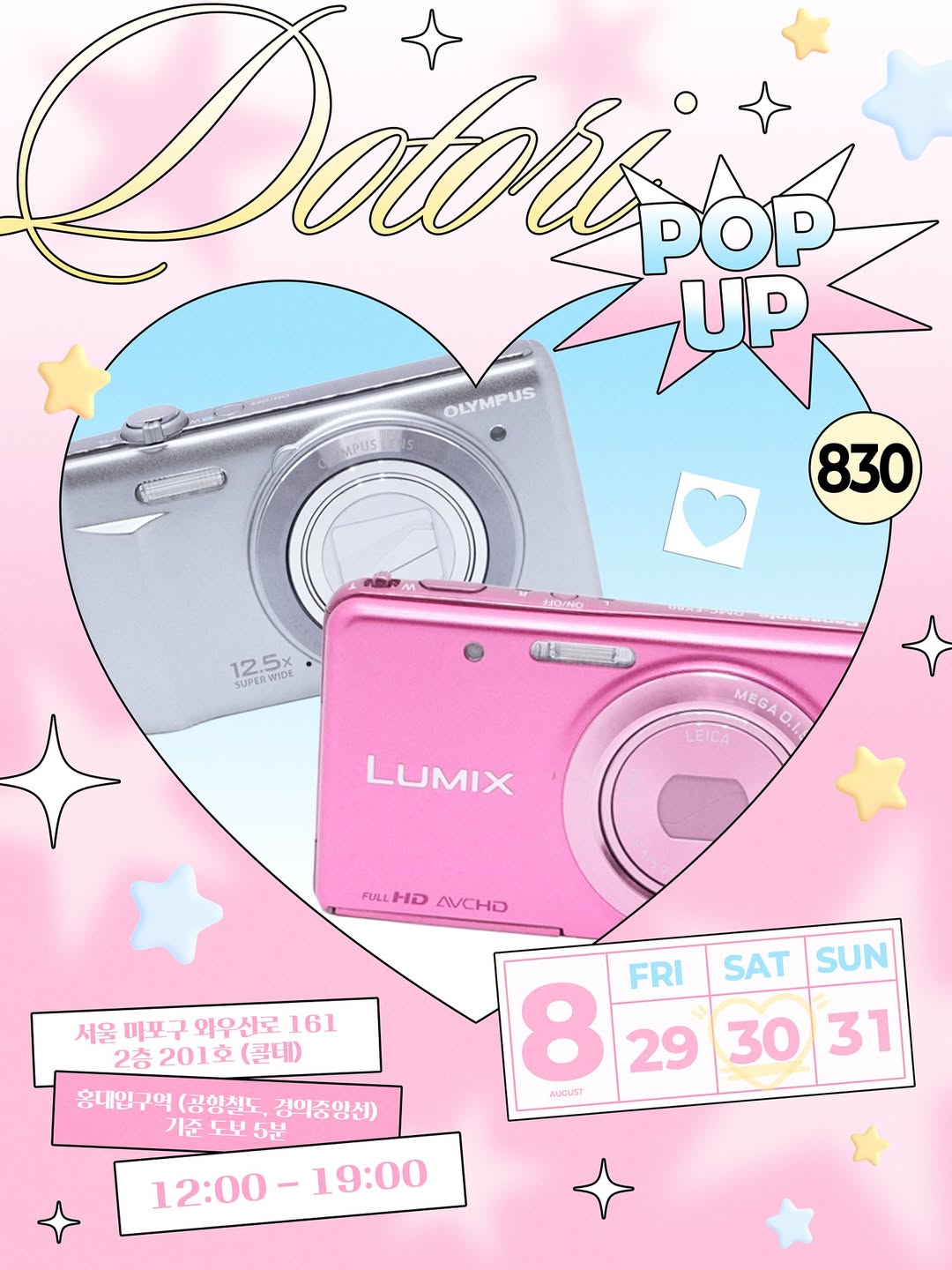 도토리카메라 팝업 