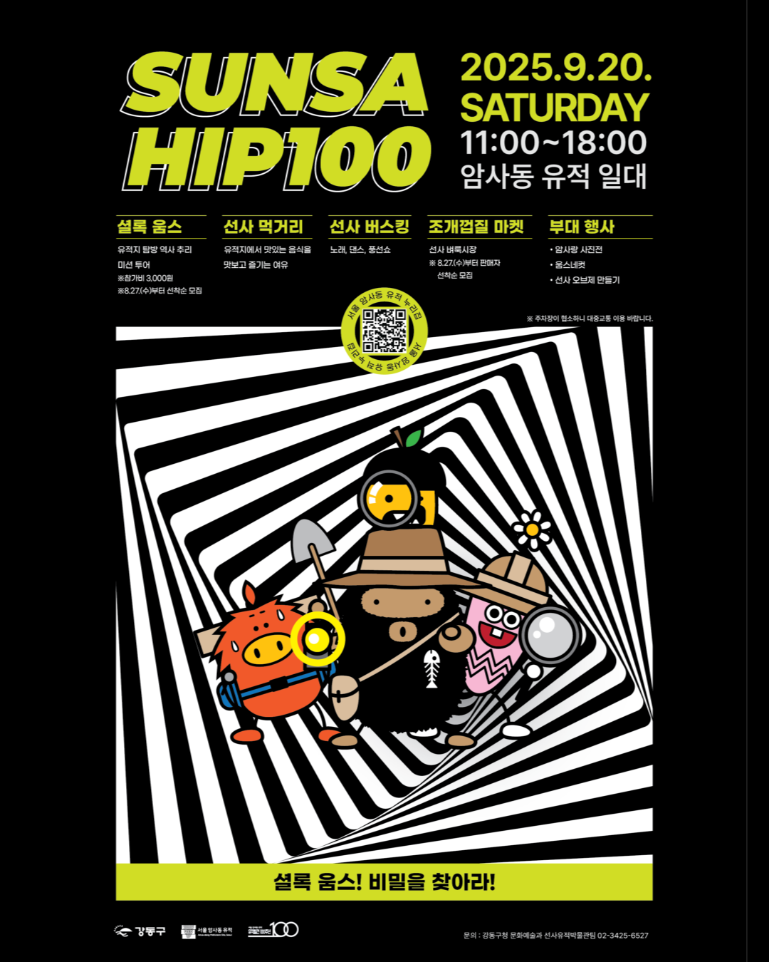 SUNSA HIP 100 이벤트 - 셜록 움스, 비밀을 찾아라!