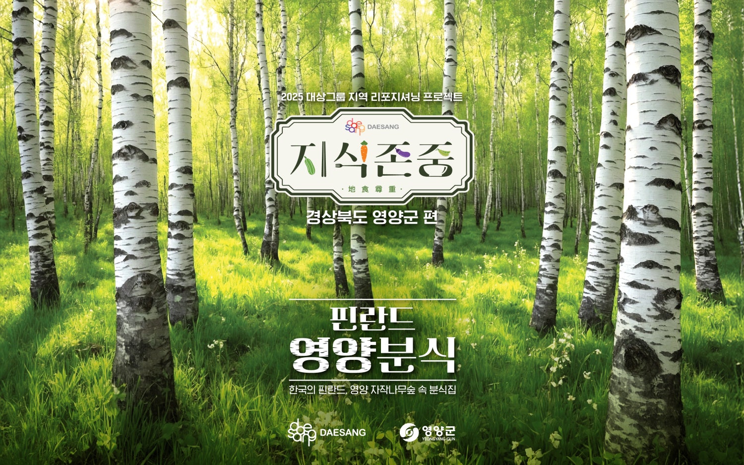 2025 지식존중 팝업 - 경상북도 영양군편 
