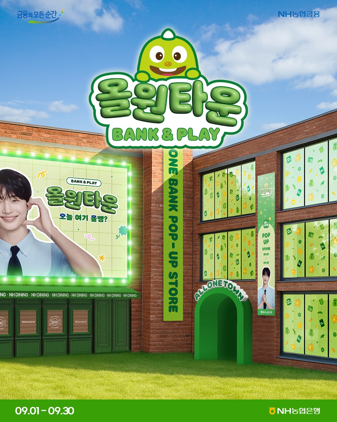 NH 올원타운 팝업 