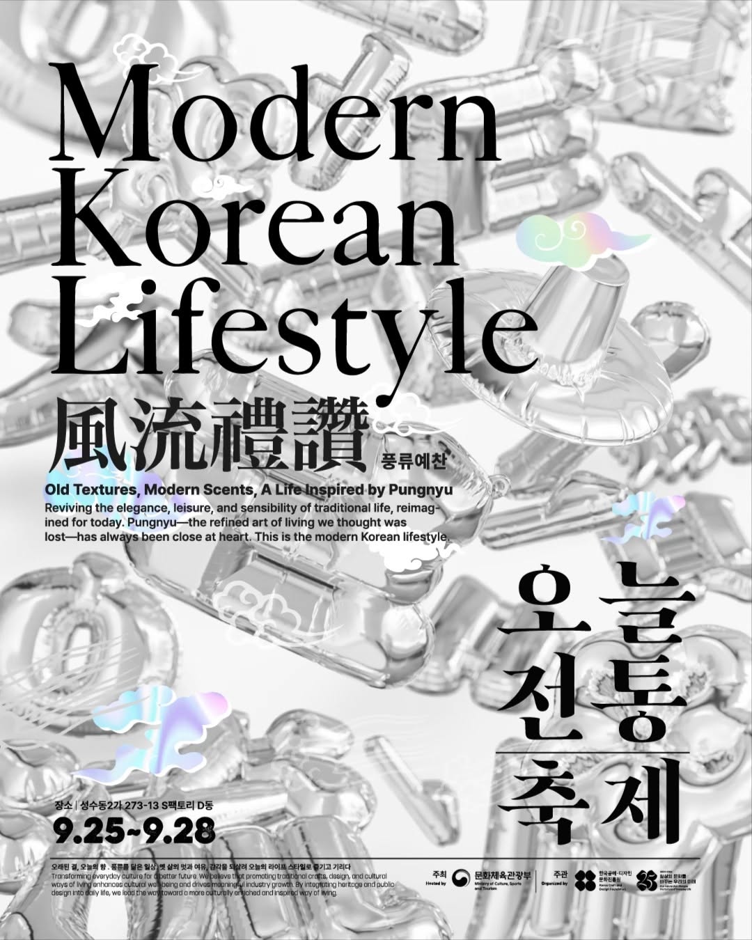 2025 오늘 전통 축제 - Modern Korean Lifestyle 