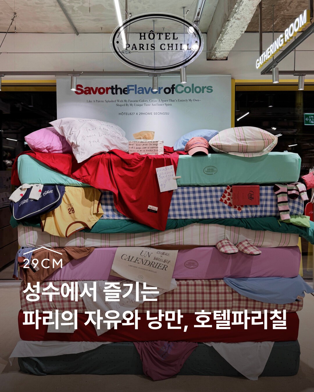 호텔파리칠 팝업 