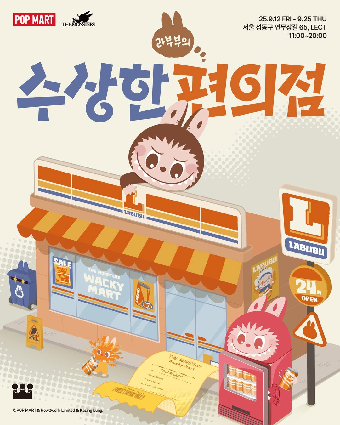 팝마트 팝업 - 라부부의 수상한 편의점 
