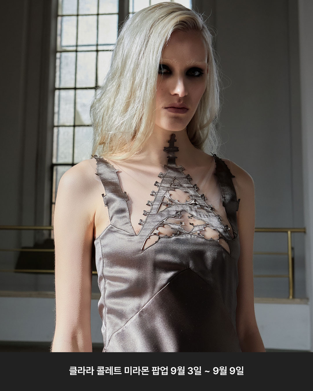 클라라 콜레트 미라몬 팝업 