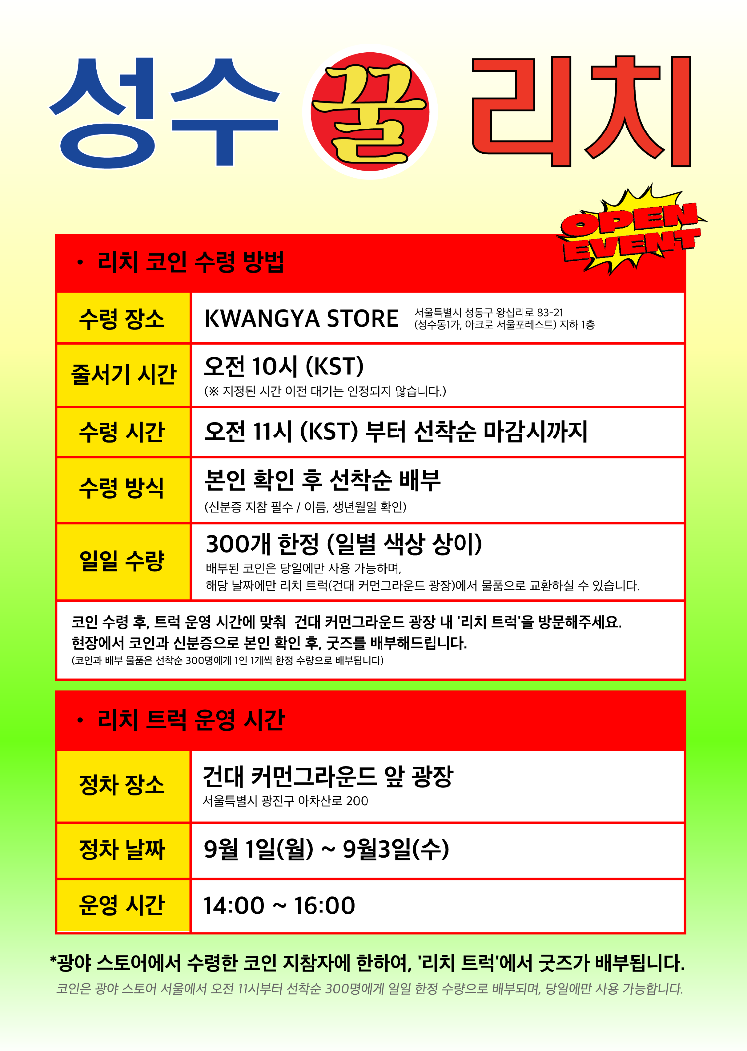 에스파 팝업 - 성수 꿀 리치 - 에스파 팝업 팝업 | 팝가 Popga