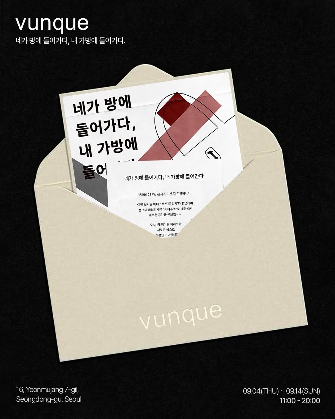 분크 X 길종상가 전시 - 네가 방에 들어가다, 내 가방에 들어간다