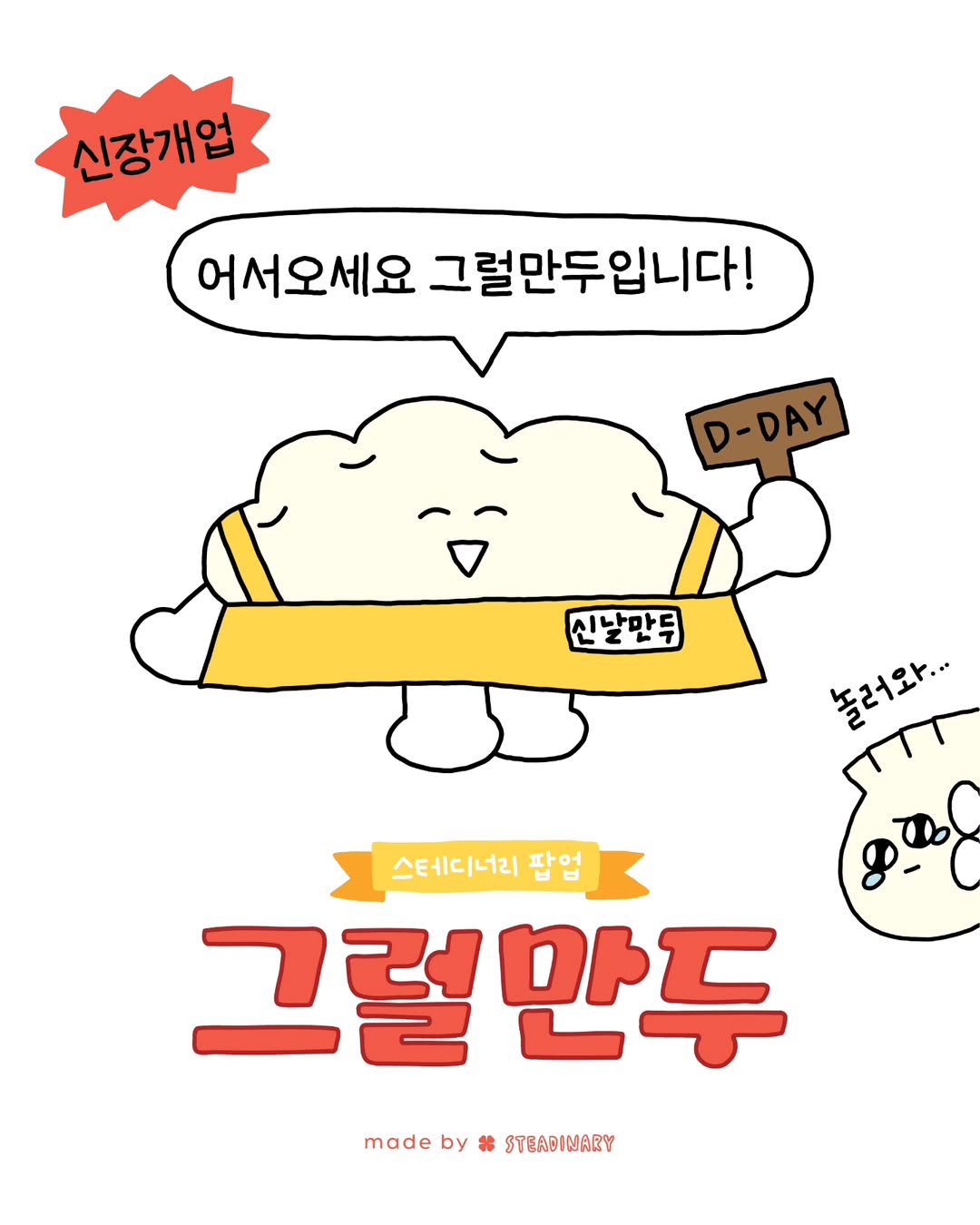 그럴만두 팝업 - 부산 -대표-이미지