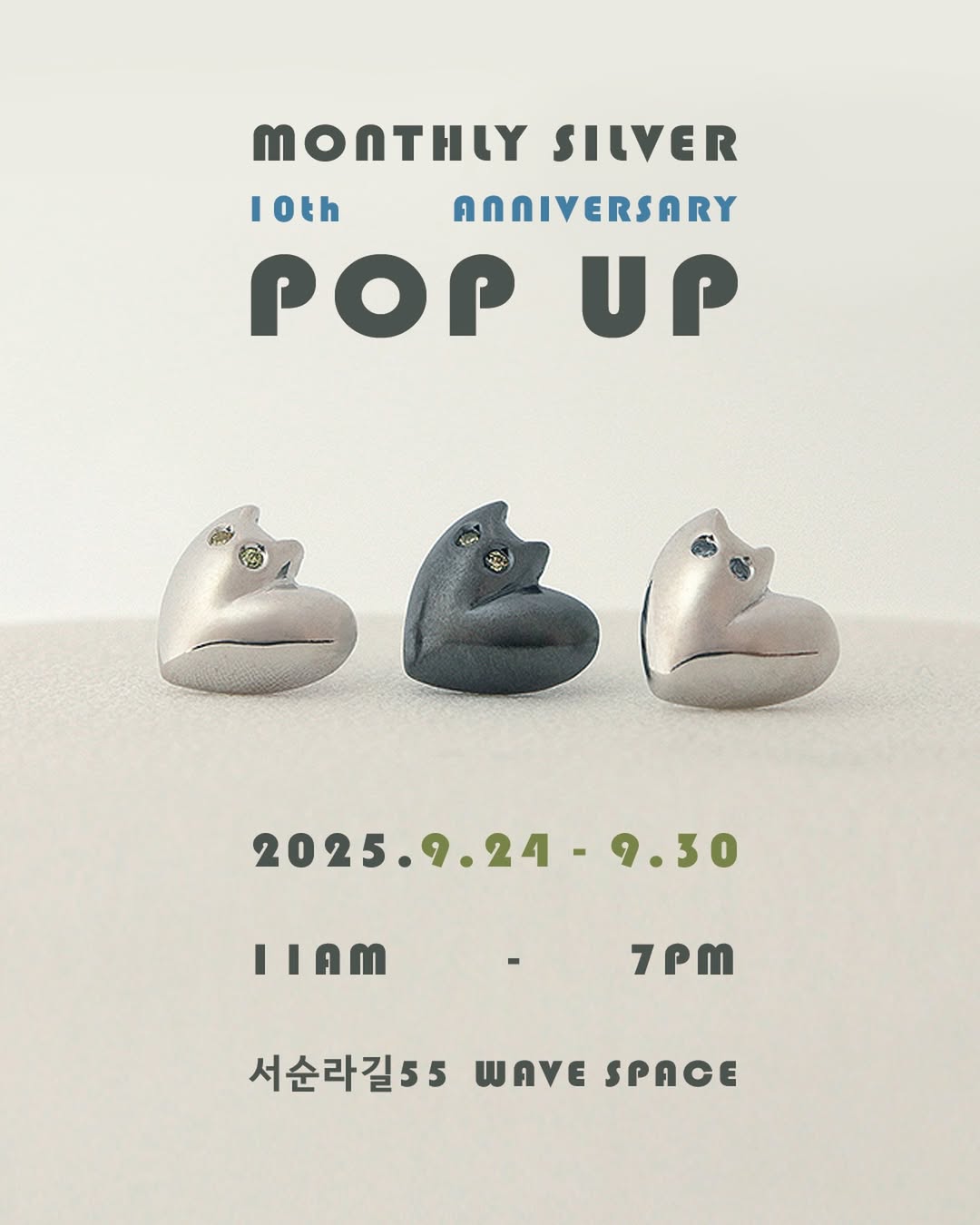 먼슬리실버 팝업 